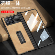 适用小米mixfold3手机壳mix fold2真皮保护套折叠屏mixflod3折叠外壳flod铰链全包超薄透明支架防摔女男