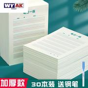 书法比赛专用纸纸每日一练练习纸硬笔作品纸小学生练字专用本一年级四线三格单词默写纸作业书写纸