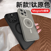 第一卫适用iphone15promax手机壳磁吸磨砂，苹果15pro超薄透明magsafe无线充电14保护套防摔13新年龙12男女