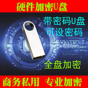 加密u盘带密码盘安全隐私文件保护可设置密码，u盘加密金属