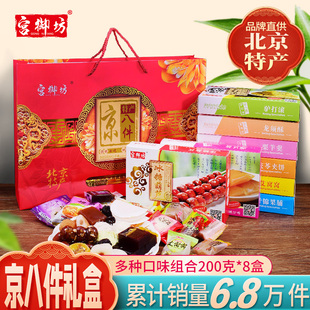 宫御坊北京特产京八件礼盒，送礼美食食品零食小吃糕点点心驴打滚