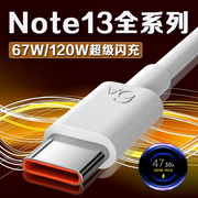 适用红米note13数据线67w超级闪充note13充电线红米note13pro数据线，120w红米note13pro快充线6a加长2米线