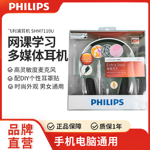 philips飞利浦shm7110u耳机，头戴电脑有线网课游戏直播耳麦克风