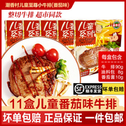 11盒 新日期 潮香村至尊小牛排儿童家庭超市同款番茄味整切肉
