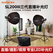 Godox神牛SL200W III三代直播补光灯LED摄影灯深抛太阳灯双色温演播室视频灯光服装直播间常亮灯拍照打光灯