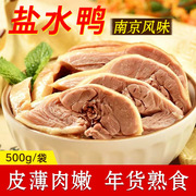 1000克2斤整只正宗南京盐水鸭鸭肉类零食特产咸水鸭卤味肉类熟食