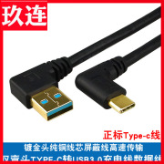 type-c数据线双弯头90度type-c转usb3.0 3A充电线镀金USB3.1手机SSD固态移动硬盘Type-C线10G线适用微软尼康