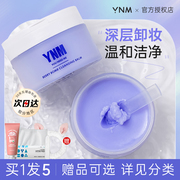 ynm卸妆膏温和不刺激深层清洁毛孔面部眼唇啫喱油水二合一敏感肌