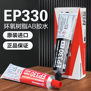 日本施敏打硬ep330环氧树脂，胶水复合材料黏胶，金属玻璃钢粘结320ml
