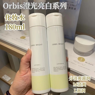 亮白护肤 ORBIS/奥蜜思澄光护肤套组爽肤水乳液锁水美白提亮保湿