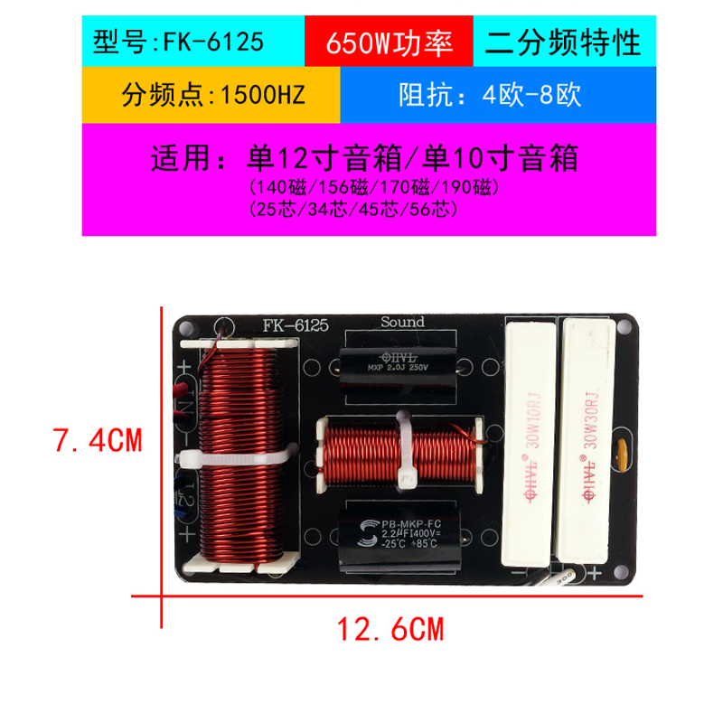 单12寸音箱分频器一高一低二分频通用大功率，10寸专业音响喇叭配件