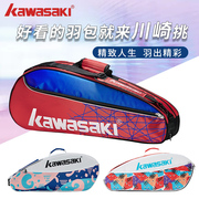 川崎专业羽毛球包3支装男女款单双肩背包6支装羽毛球拍包拍套