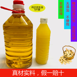 广西农家花生油约5斤装自榨自产炒菜食用油。