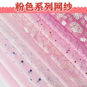 粉色系列网纱星星花朵梦幻婚纱裙子布料面料娃娃服装设计diy材料