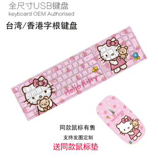 helloKitty猫台湾香港注音仓颉码办公游戏有线键盘无线鼠标