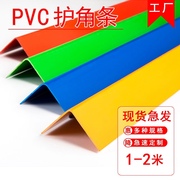 装修护角条护墙角瓷砖阴阳角pvc护角条定制施工地墙角保护条防撞