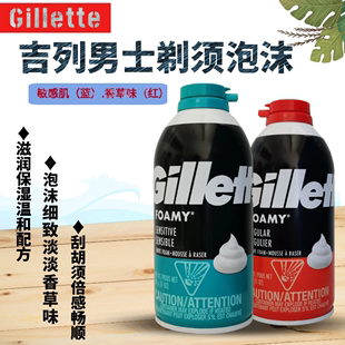 香港购Gillette吉列男士剃须防过敏温和型泡沫311g 清香味刮胡膏