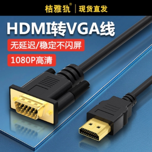 hdmi转vga线笔记本主机连接显示器投影转换电脑高清带声音频转接适用于笔记本电脑台式机投影仪转接头机顶盒