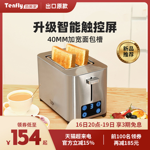 tenfly不锈钢烤面包机家用早餐机小型烤吐土司多士炉，三明治加热片