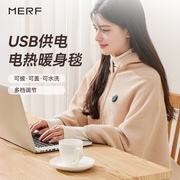 merf美泛电热暖身毯usb，可水洗盖腿披肩，发热毛毯办公室加热褥子