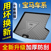 新宝马(新宝马)3系5系，1系后备箱垫子x1x3x4x5525li520li全包围尾箱垫