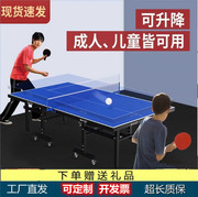 家用可折叠乒乓球桌儿童成人两用室内标准乒乓球台可升降高度案子