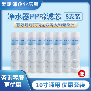 滨特尔爱惠浦PP棉滤芯净水器10寸前置过滤器20英寸5微米1微米通用