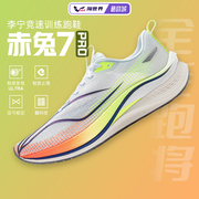 李宁赤兔7PRO女跑步鞋轻量竞速透气跑鞋2024年减震体测运动鞋