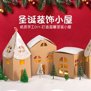 手工纸房子儿童圣诞diy材料幼儿园环创创意小屋建筑沙盘模型房子