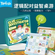 游戏大陆yaofish谁是犯人儿童逻辑思维推理磁力益智桌游玩具礼物
