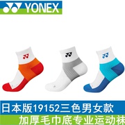 YONEX尤尼克斯羽毛球袜男女比赛专用中筒吸汗yy毛巾底加厚运动袜