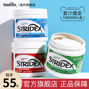 stridex水杨酸棉片精华液祛痘痘印去闭口粉刺低浓度刷