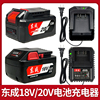 东成18v锂电池充电器20v电动扳手，充电角磨机电锤电钻东城配件