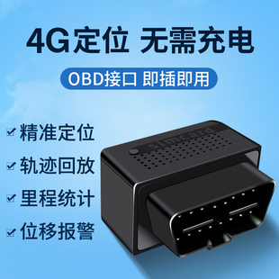 4G定位 OBD接口即插即用 免安装免充电
