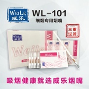 威乐WL-101细烟专用烟嘴三重过滤一次性健康烟嘴抛弃型香烟过滤嘴