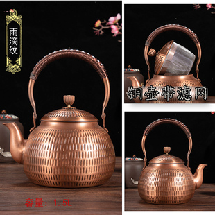 纯紫铜壶带茶网煮茶壶 铜含量99.9%手工铜壶烧水壶茶具铜器泡茶壶