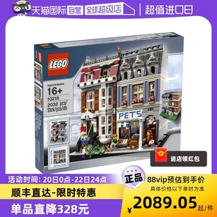 自营LEGO乐高10218 创意街景宠物商店组装积木拼搭玩具礼物