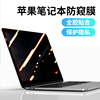 适用macbookpro14防窥macbook屏幕膜m2苹果笔记本air13.3电脑M1钢化膜16寸磁吸13.6可拆卸防偷窥13保护贴膜15