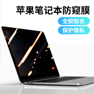 适用macbookpro14防窥macbook屏幕膜m2苹果笔记本air13.3电脑，m1钢化膜，16寸磁吸13.6可拆卸防偷窥13保护贴膜15