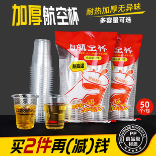 一次性杯子塑料杯家用加厚耐高温大号水杯商用透明杯小航空杯茶杯