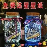 许愿瓶星空星星瓶愿望瓶小纸条玻璃瓶夜光彩色流沙发X光漂流瓶大