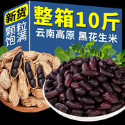 新货黑花生米云南高原特产小粒黑皮花生米原味生吃黑花生米种籽子