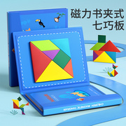 磁力七巧板智力拼图磁性木质，拼版小学生专用教具，一年级幼儿园玩具