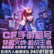 CF手游租号穿越火线手游CFM战王者之掣黑龙魂双脊龙苹果安卓qq