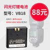 适用 godox神牛VB-19 V850II V860II V850 V860锂电池兼容VB18逸客机顶闪光灯VB19专用单反相机顶灯 非