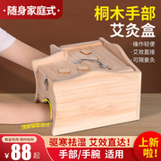 手部艾灸盒木制艾熏箱温灸器具手，指关节温灸箱双手手腕随身灸家用