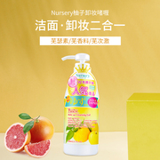 nursery日本娜斯丽柚子，卸妆乳温和清洁水不油腻脸部啫喱500ml