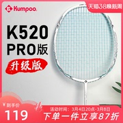 熏风K520pro羽毛球拍升级版薰风K520单拍 碳素纤维超轻KUMPOO