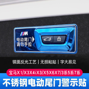 适用于宝马电动尾门提示贴5系7系，3系x1x2x4x5x6ix3后备箱自动贴纸