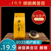 2023年安且茗白茶正宗安吉黄金芽40g高山绿茶散装黄金叶明前春茶